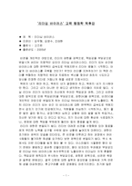 독후감 ‘리더십 바이러스’ 교육 행정학-1