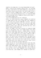 독후감 ‘리더십 바이러스’ 교육 행정학-2