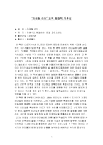 독후감 ‘미래형 리더’ 교육 행정학-1