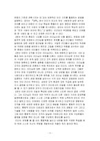 독후감 ‘미래형 리더’ 교육 행정학-2