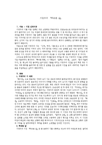 서정주의 『푸르른 날』-1