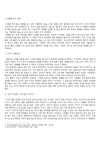 영화 `불편한 진실 `을 보고 영화감상문-2