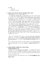 경영 전략론 레포트-2