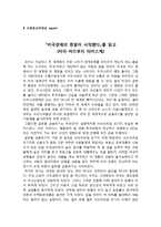 미국경제의 종말이 시작됐다` 독후감-1