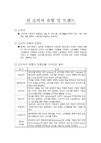 소비유형및트렌드분석-1