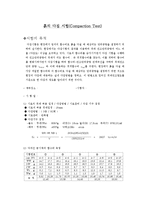 [토목공학] 흙의다짐시험-1