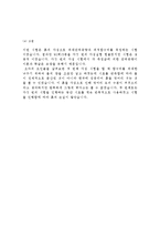 [토목공학] 흙의다짐시험-3