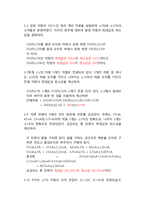 계측공학 2장 레포트했던것-1