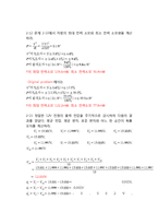 계측공학 2장 레포트했던것-3