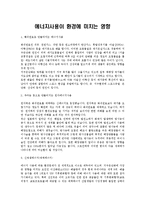 에너지사용이 환경에 미치는 영향-1