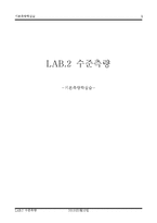 측량실습 수준측량-1