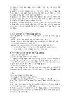 [교육학] 교육심리-2