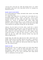 대학입시의 새로운 패러다임, 입학사정관제-2