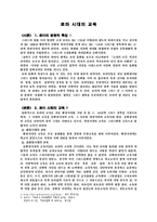 교개론 레포트 로마시대의 교육-1