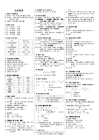 소방원론 구조 및 원리 요점정리-1