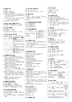 소방원론 구조 및 원리 요점정리-2
