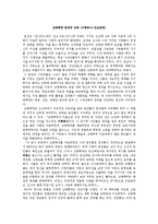 [사회과학레포트] 남명학파 변성과 쇠퇴-1