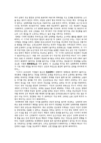 [사회과학레포트] 남명학파 변성과 쇠퇴-2