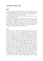 [역사학] 동아시아 왕권과 교역과 정창원 그리고 근대국민국가와 고대사 창출-2