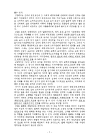 [역사학] 동아시아 왕권과 교역과 정창원 그리고 근대국민국가와 고대사 창출-3