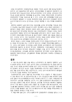 [역사학] 동아시아 왕권과 교역과 정창원 그리고 근대국민국가와 고대사 창출-4