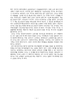 [역사학] 동아시아 왕권과 교역과 정창원 그리고 근대국민국가와 고대사 창출-5