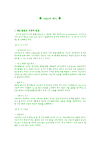 NGO의 역사 발표자료-1