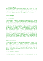 NGO의 역사 발표자료-2