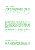 NGO의 역사 발표자료-4