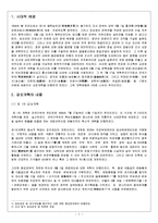 갑오개혁의 배경과 내용-2