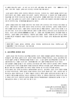 갑오개혁의 배경과 내용-5