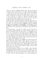 근대인물조사 손문(孫文) ‘중국 국민혁명의 국부’-2