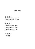 사회학의기초 - 한국사회와 맥도널드화-2