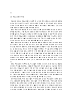 사회학의기초 - 한국사회와 맥도널드화-4