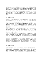 사회학의기초 - 한국사회와 맥도널드화-5