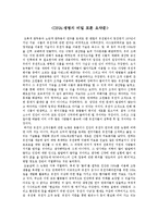 DNA:생명의 비밀 토론 요약문-1