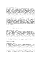 중국학개론 현대사-1