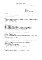 뉴턴의 제 2법칙(예비+결과보고서)-1