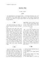 등전위선 측정 레포트-1