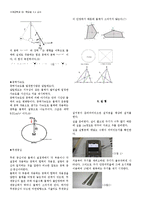 물리보고서 중력가속도 측정(단진자)-2