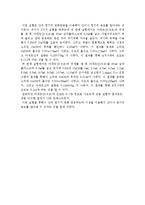 생활 속의 산과 염기 분석-5
