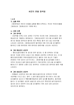세균의 분별 염색법-1