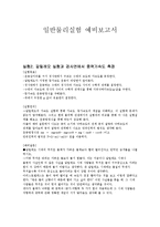 실험02 갈릴레오 실험과 경사면에서 중력가속도 측정 예비보고서-1