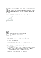 실험02 갈릴레오 실험과 경사면에서 중력가속도 측정 예비보고서-3