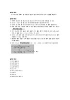 열의일당량 예비레포트-1