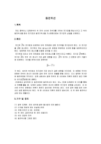 예비레포트-등전위선-1
