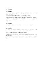 일반화학 실험 - 헤스의 법칙-1