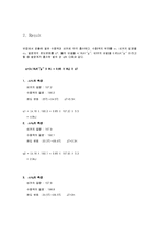 일반화학 실험 - 헤스의 법칙-2