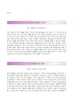 (가톨릭대학교성바오로병원자기소개서+면접족보) 가톨릭대학교성바오로병원(간호사)자소서 [카톨릭대학교성바오로병원합격자기소개서카톨릭대학교성바오로병원간호직자소서]-3