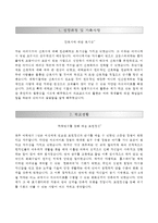 (강북삼성병원자기소개서+면접족보) 강북삼성병원(간호사)자소서 [삼성의료재단강북삼성병원합격자기소개서삼성의료재단강북삼성병원간호직자소서]-2